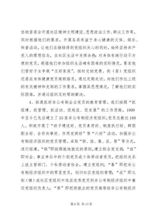 社区党员分类管理实践思考.docx