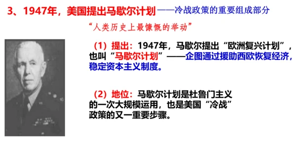 九下第五单元第一课 两极格局的形成 公开课课件