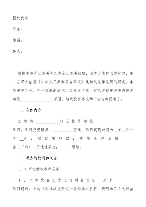 政府投资合作框架协议书