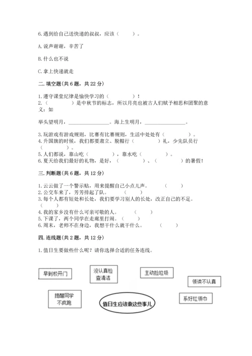 新部编版二年级上册道德与法治期末测试卷附答案（巩固）.docx