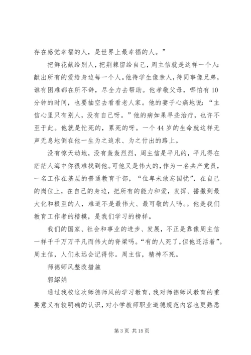 学习周主信心得体会 (2).docx