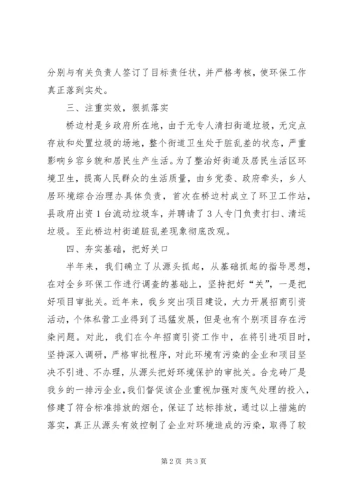 乡镇某年生态环保工作总结.docx