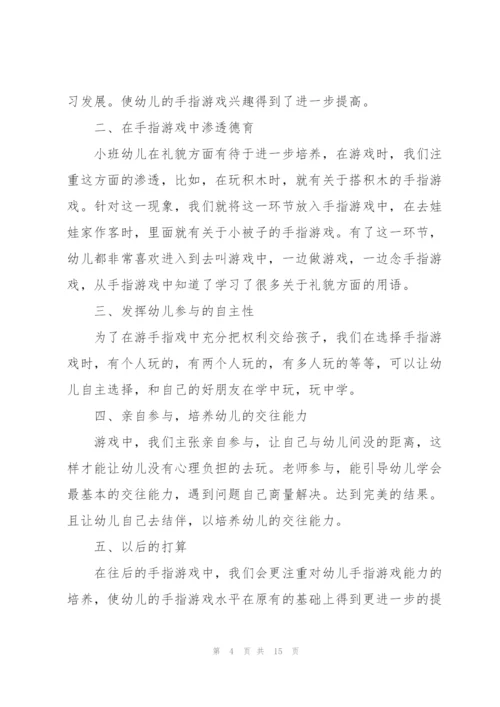 开展幼儿园活动总结模板10篇.docx