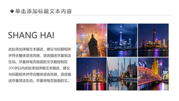 印象上海旅游魔都上海旅游游玩画册PPT模板
