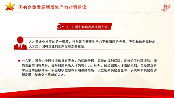 学习贯彻党的二十届三中全会精神以新质生产力推动国有企业高质量发展党课PPT