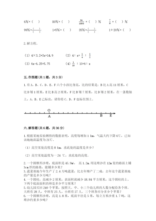 小学六年级下册数学期末卷及完整答案（易错题）.docx