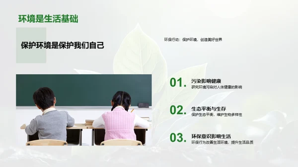 环保行动，我先行