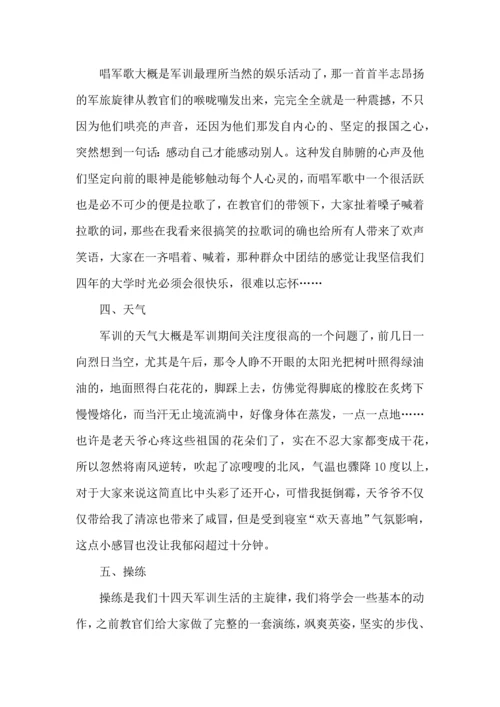 军训心得体会大学生 (2).docx