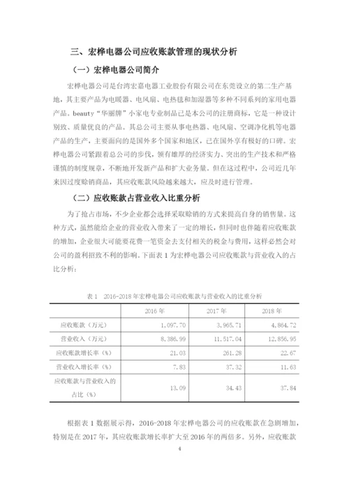 骆凯琪 毕业论文定稿.docx