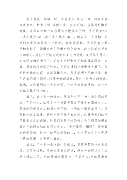 中考动员大会教师发言稿激励.docx