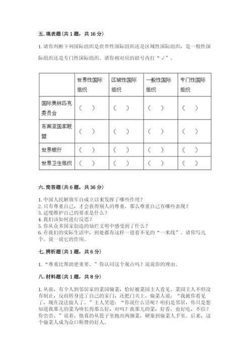 部编版六年级下册道德与法治期末测试卷附完整答案（名校卷）.docx