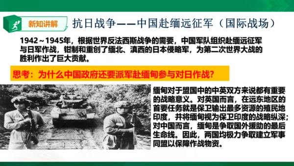 综合探究三 在世界反法西斯战争中看中国的地位与作用