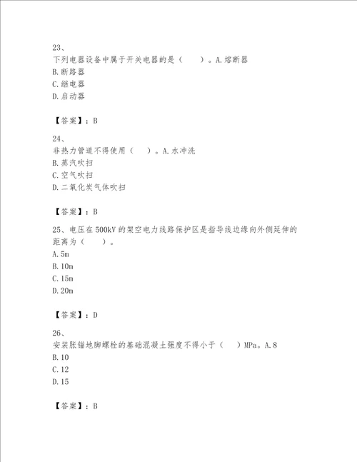 2023年一级建造师实务机电工程考试题库含答案培优