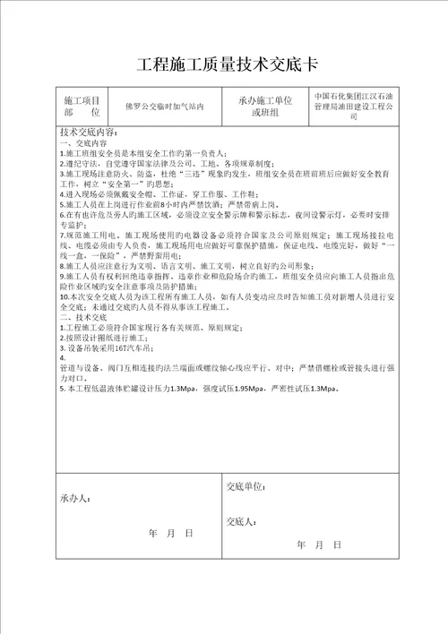 压力管道交工重点技术资料表格