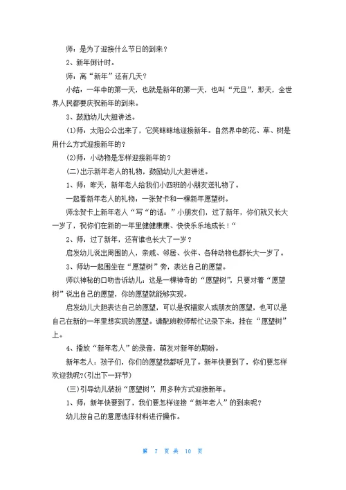 幼儿园幼儿冬季活动策划方案最新5篇