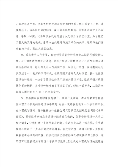 房地产土建工程师个人年终总结