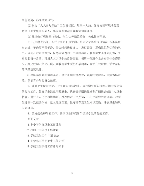 精编之班级卫生工作计划范文.docx