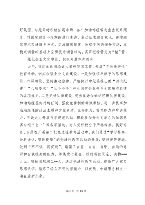 在石油公司工作会议上的报告.docx