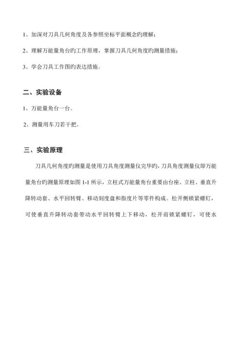 机械制造重点技术基础试验基础指导书.docx