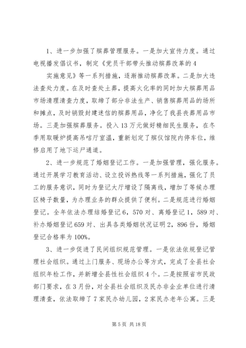 篇一：民政局XX年工作总结和XX年工作计划.docx