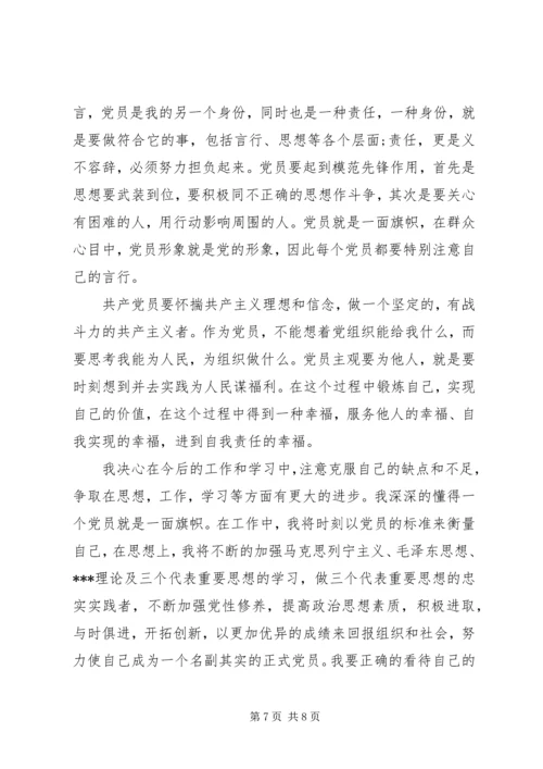 党员思想汇报某年最新.docx