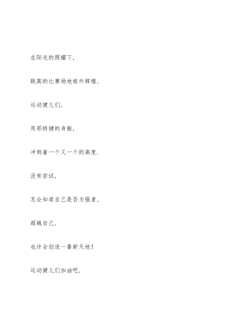 运动会跨栏广播稿.docx