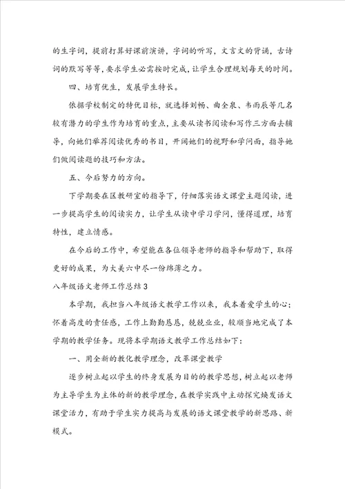 八年级语文教师工作总结
