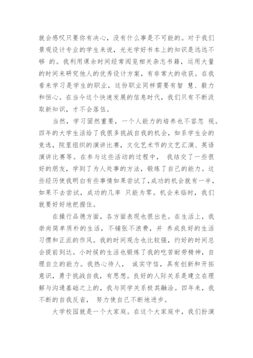 药学毕业论文自我评价范文.docx
