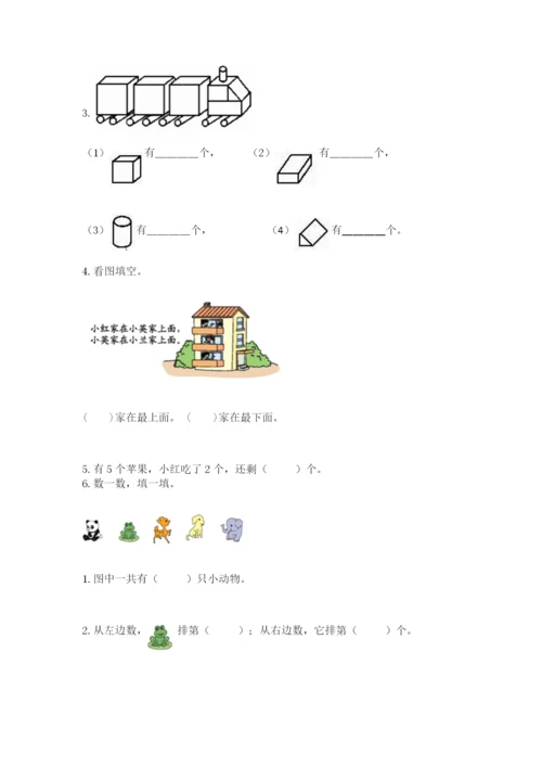 人教版一年级上册数学期中测试卷（达标题）word版.docx