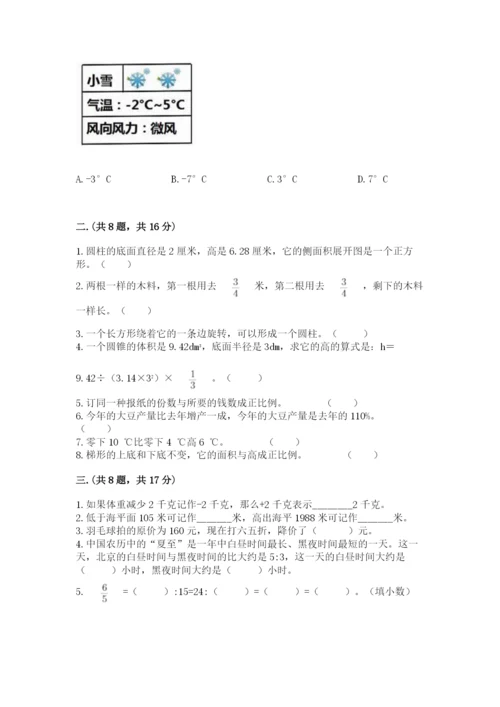 小学毕业班数学检测卷附答案【培优b卷】.docx