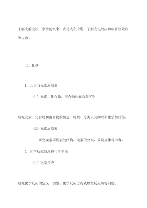 新高考物化生学知识点总结