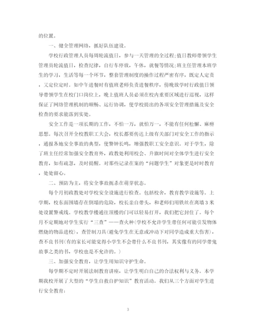 精编之安全防范不可小觑演讲稿范文（二）.docx