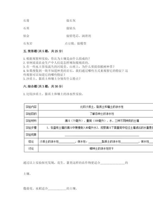 教科版四年级下册科学第三单元岩石与土壤测试卷附完整答案【全优】.docx