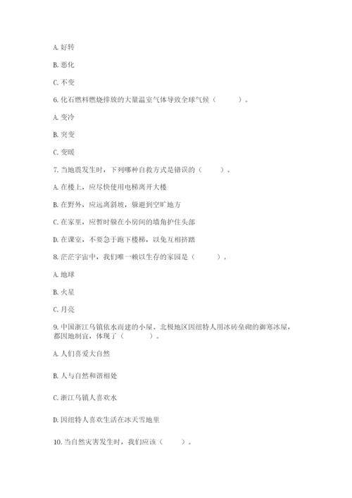 六年级下册道德与法治第二单元《爱护地球 共同责任》测试卷含答案【黄金题型】.docx