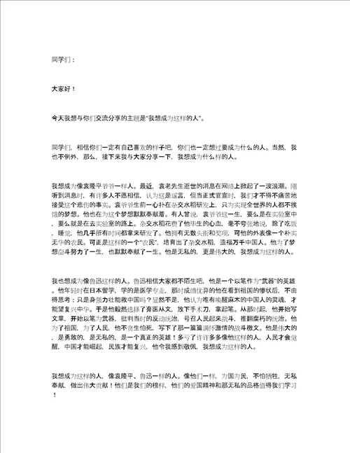 我想成为这样的人演讲稿800最新精选3篇