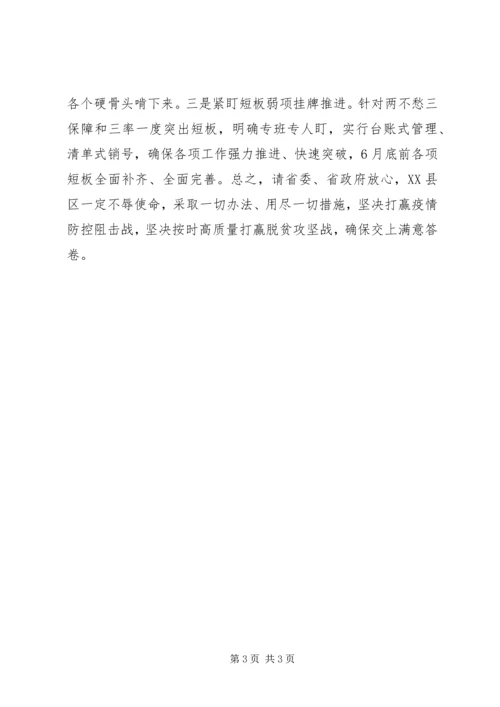 决战决胜脱贫攻坚誓师大会发言.docx