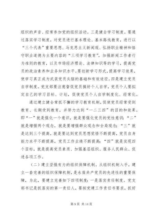 广电局党建的调研报告.docx