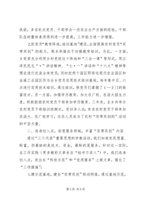 深化“双带双创”活动增强基层党建活力 (2).docx