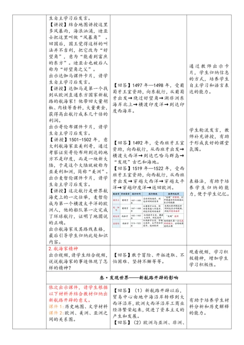 第15课  探寻新航路（教案）-【课堂无忧】新课标同步核心素养课堂