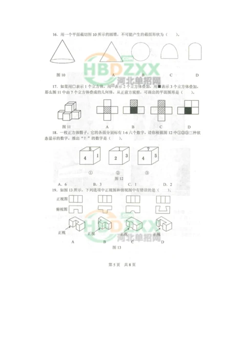 2023年河北软件职业技术学院单招试题土木大类样题.docx