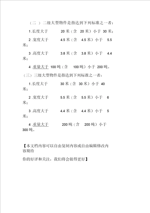 公路运输的超限尺寸