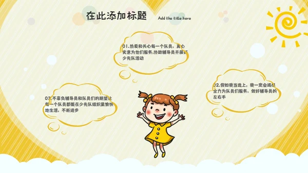 班干部竞选儿童自我介绍通用PPT