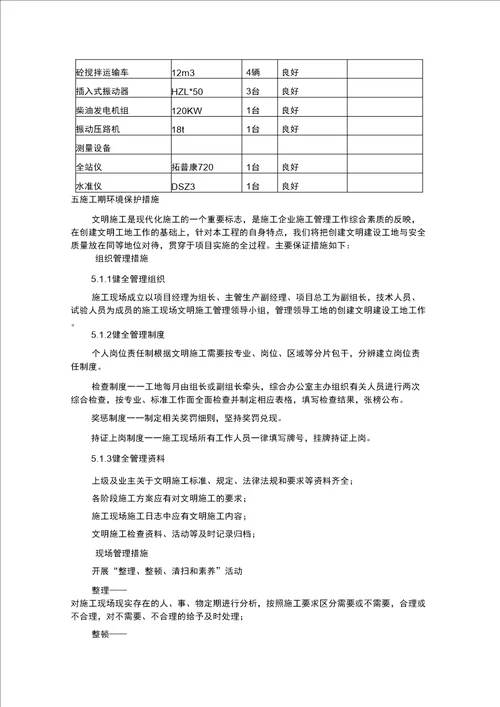 4、桥梁扩大基础施工方案修改