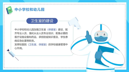 蓝色卡通手绘新学期校园防控指南PPT模板