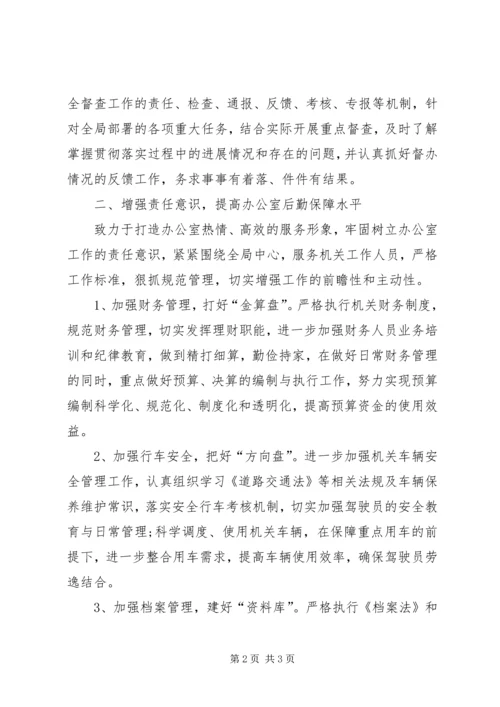 人社局办公室主任群教活动心得体会.docx