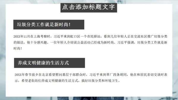 简约大气垃圾分类培训课件通用PPT模板