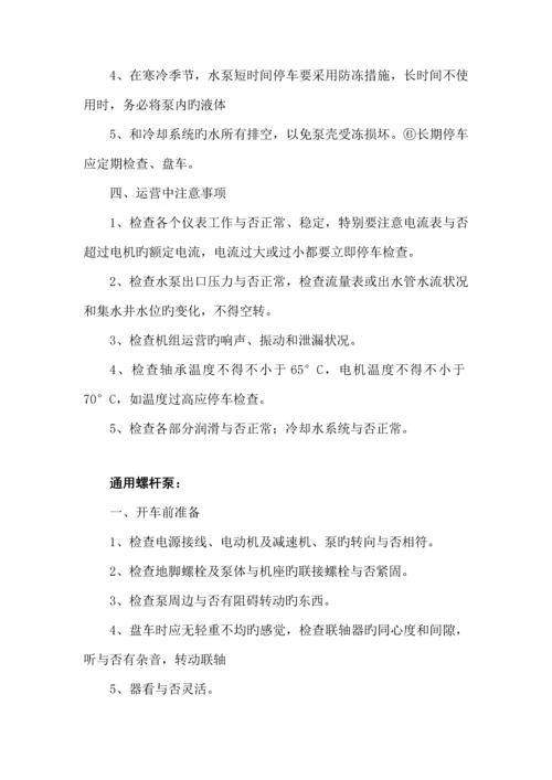 污水处理厂安全操作专题规程汇编.docx