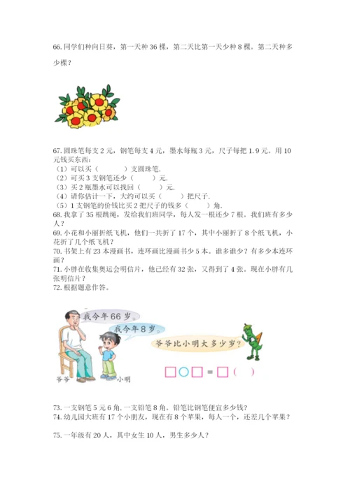 小学一年级下册数学应用题100道【培优】.docx