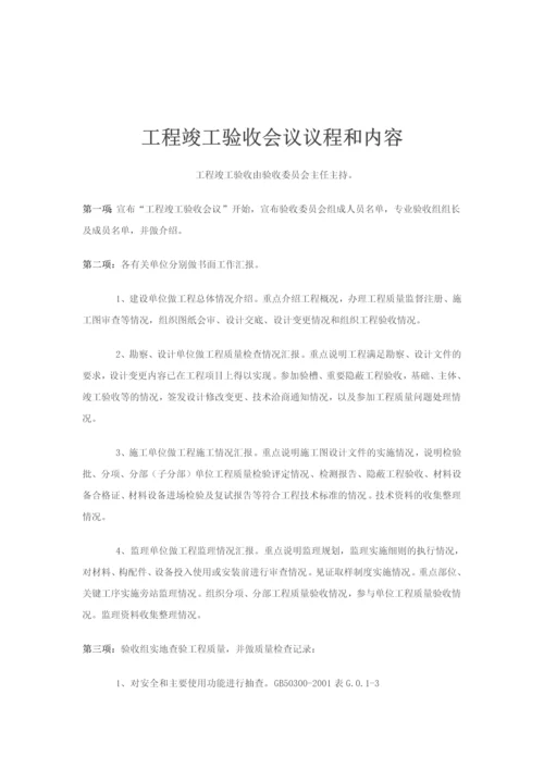 工程质量监督、竣工备案程序等.docx