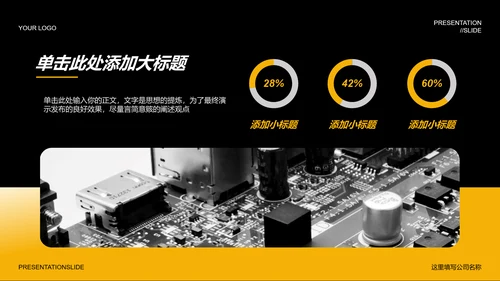 黄色科技风发布会PPT演示模板